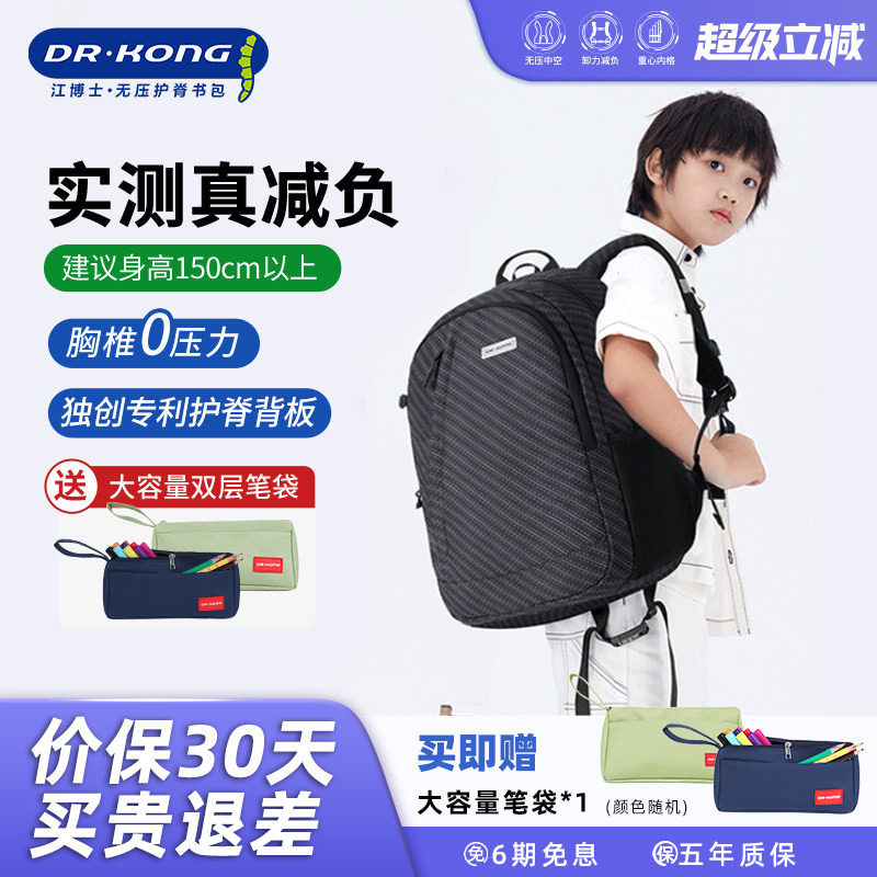 江博士护脊减负书包女初中生大容量6-9年级高中生男简约双肩背包