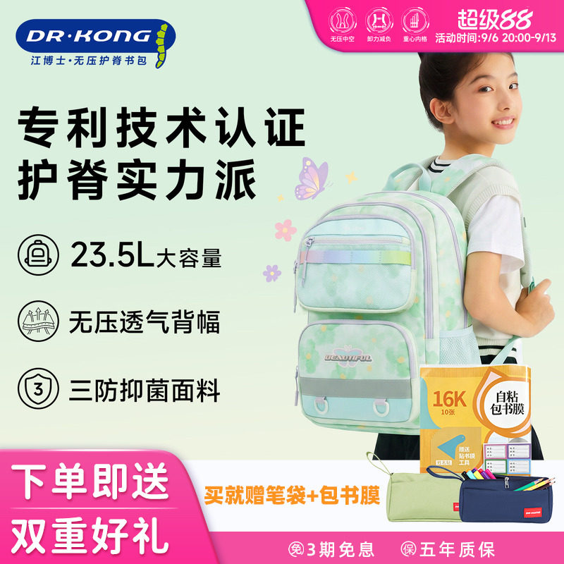 江博士学生护脊减负书包大容量