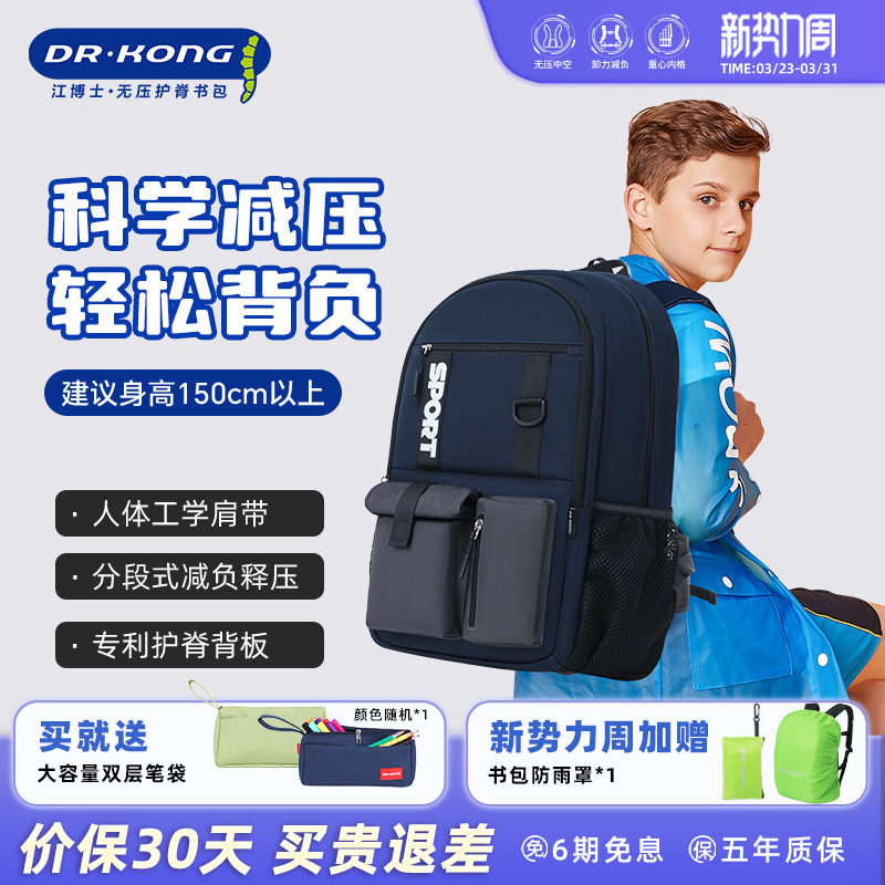 江博士智能护脊减负书包初中生男生款大容量高中生超轻便双肩背包