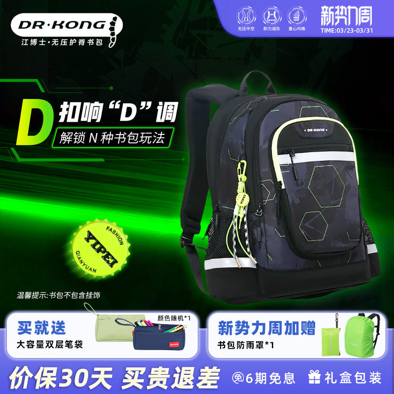江博士新款初中生书包男生减负护脊超轻便大容量双肩休闲背包