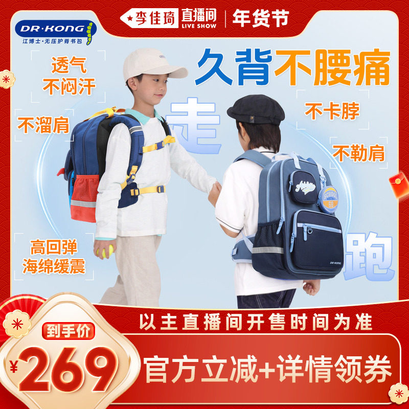 【李佳琦年货节】江博士无压护脊减负书包 3-6 年级