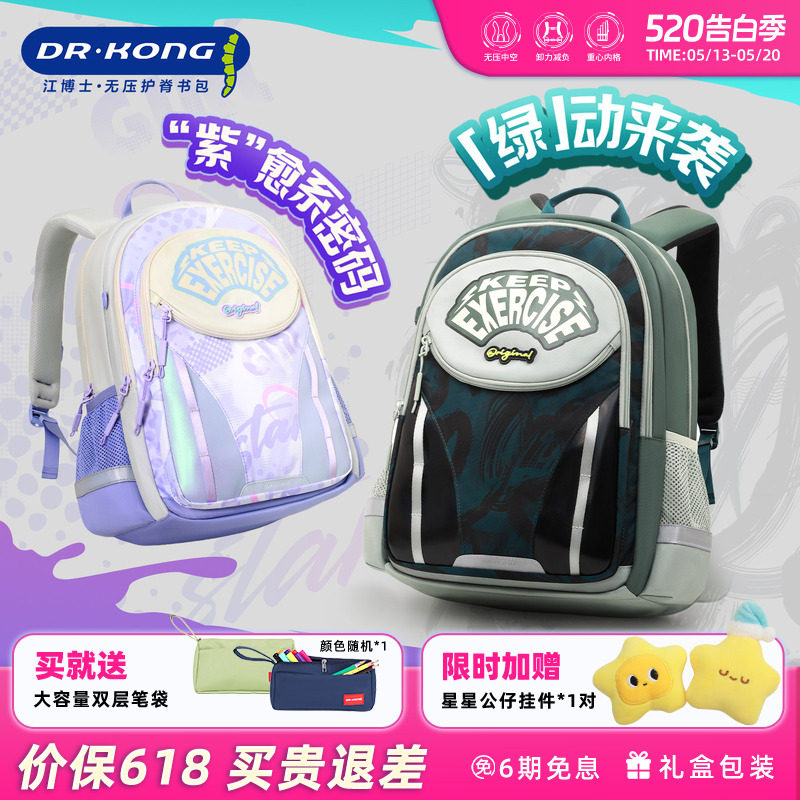 江博士护脊儿童书包小学生三到六年级男女减负超轻便大容量双肩包
