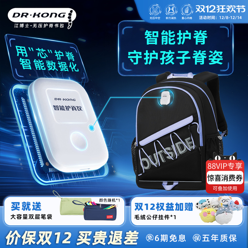 江博士6年级及以上减负护脊书包