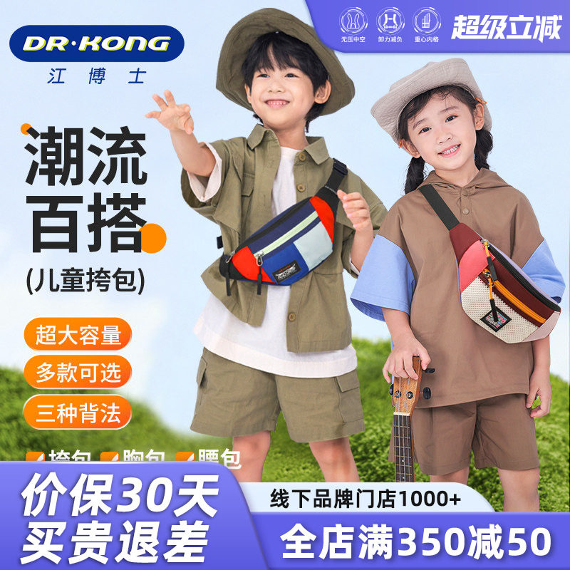 江博士新款儿童小挎包女童可爱时尚斜挎包男孩帅气外出小背包