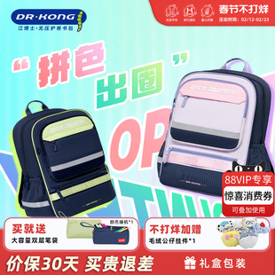 江博士护脊儿童书包小学生三到六年级男女减负超轻便大容量双肩包