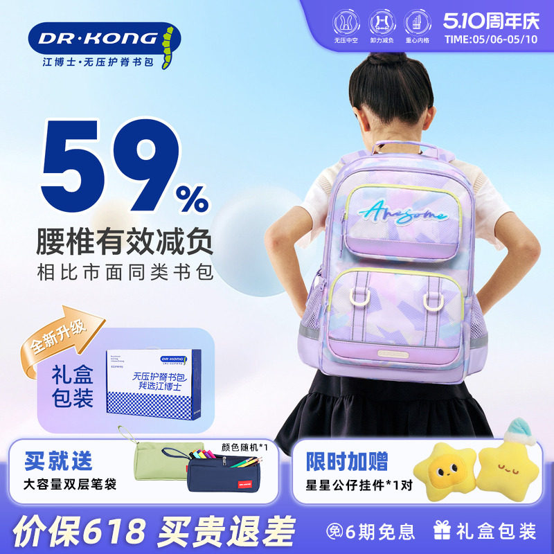 江博士护脊儿童书包小学生三到六年级女童减负超轻便大容量双肩包