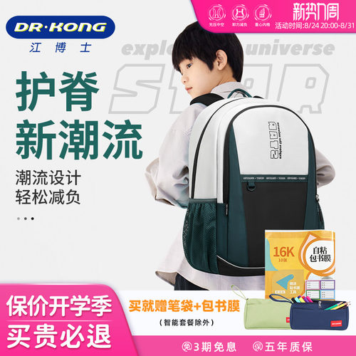 减负护脊大容量书包江博士男女