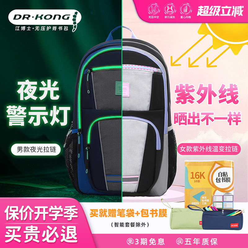 江博士男生初中生新款减负护脊书包简约大容量出行女款双肩包