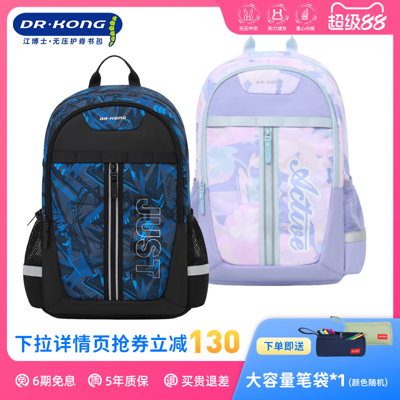 江博士初中生护脊书包抗菌99%