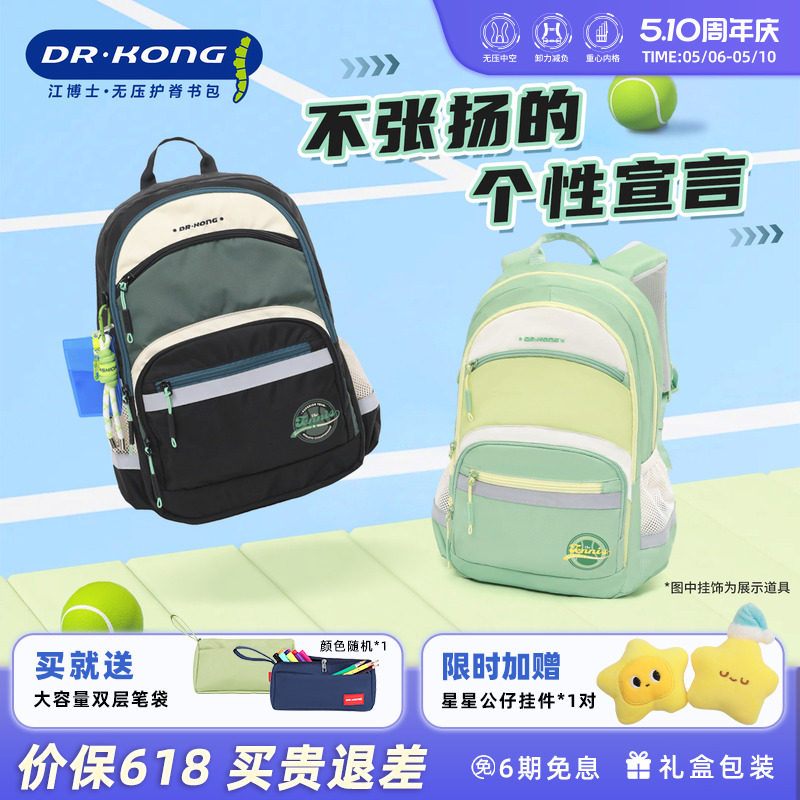 江博士儿童书包男小学生女三到六年级减负护脊超轻大容量双肩背包