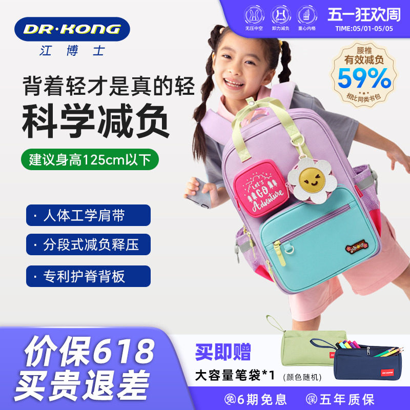 江博士儿童书包小学生女生护脊减负一到三年级超轻大容量双肩背包