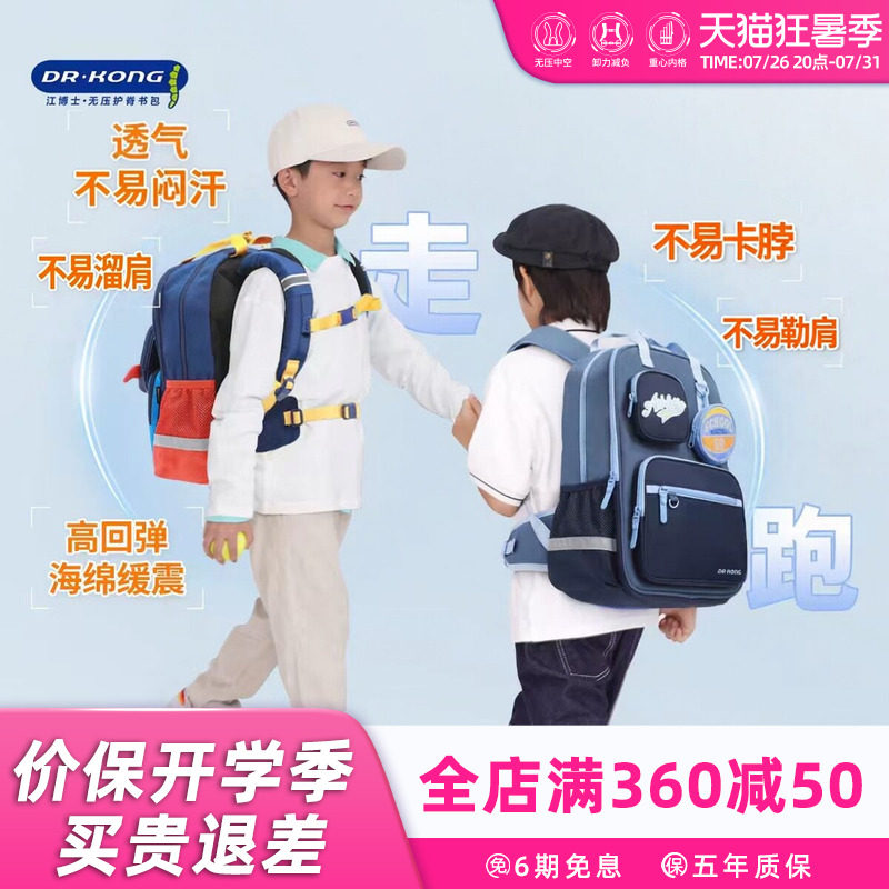 江博士小学生书包一至三六年级男女儿童护脊减负大容量双肩背包