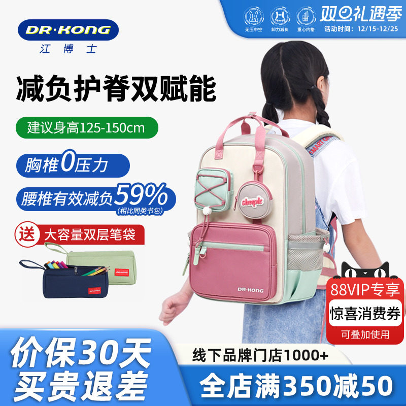 江博士减负护脊小学生书包三到六年级大容量女超轻便儿童双肩背包