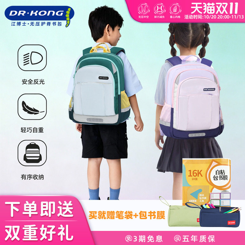 江博士书包女生小学生护脊减负一到二三年级男孩儿童轻便双肩背包