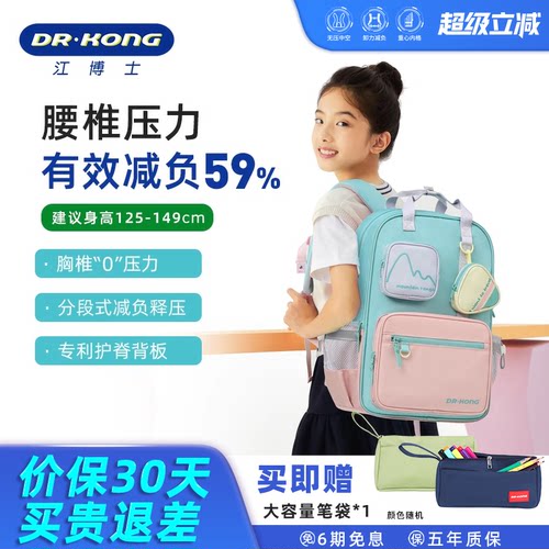 江博士女护脊减负小学生书包