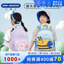 江博士幼儿园书包男孩女宝宝轻便可爱大容量儿童户外出游双肩背包