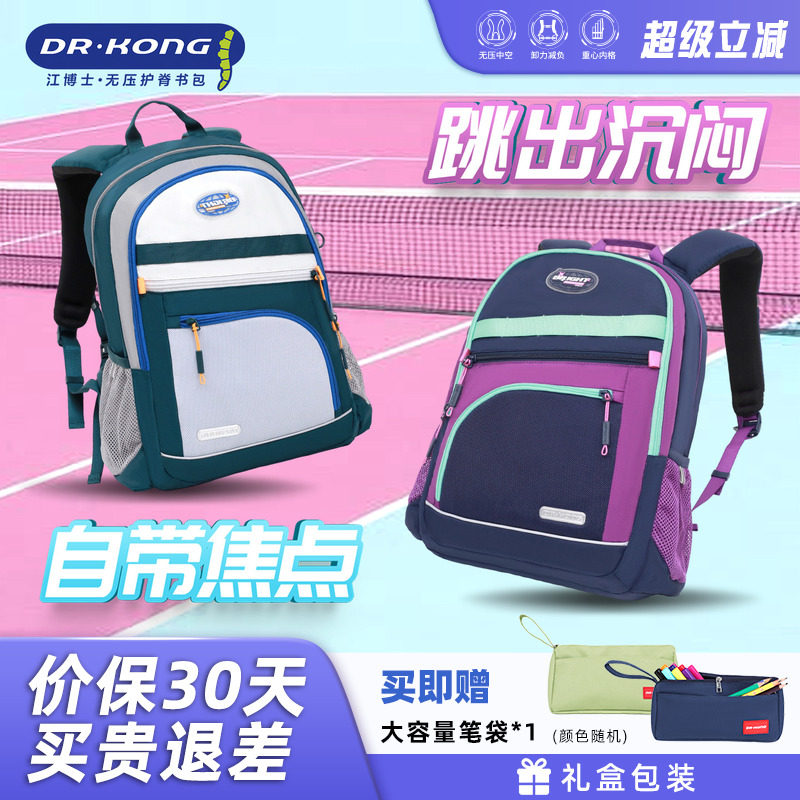 江博士书包女初中生新款减负护脊背包运动风男款结实耐用双肩包