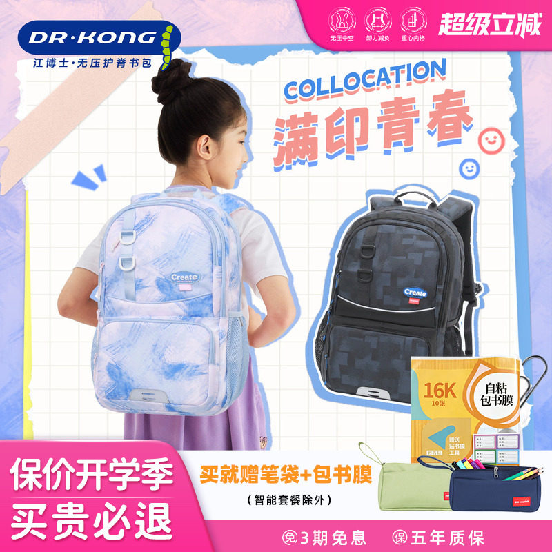 江博士初高中生耐用书包减负护脊图片