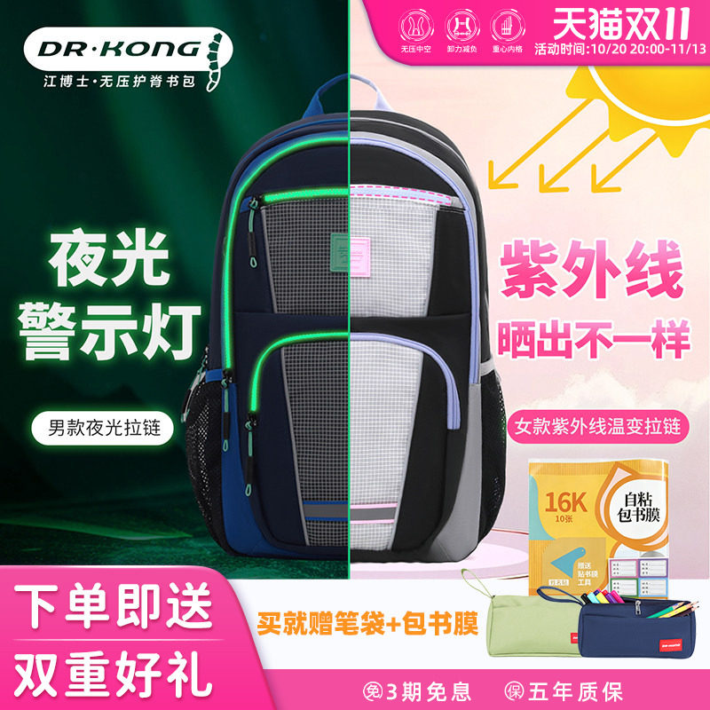 江博士男生初中生新款减负护脊书包简约大容量出行女款双肩包
