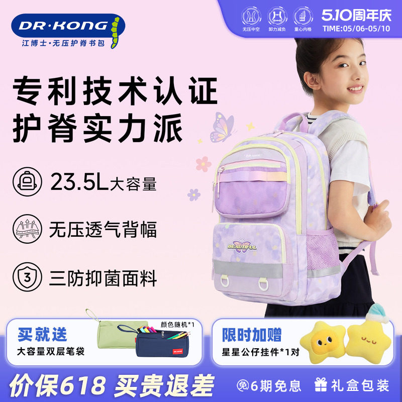 江博士儿童书包小学生护脊减负女孩三到六年级双肩背包大容量超轻