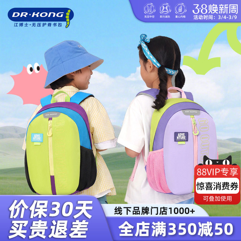 江博士儿童户外出游双肩包男女孩幼儿园书包宝宝超轻便大容量背包