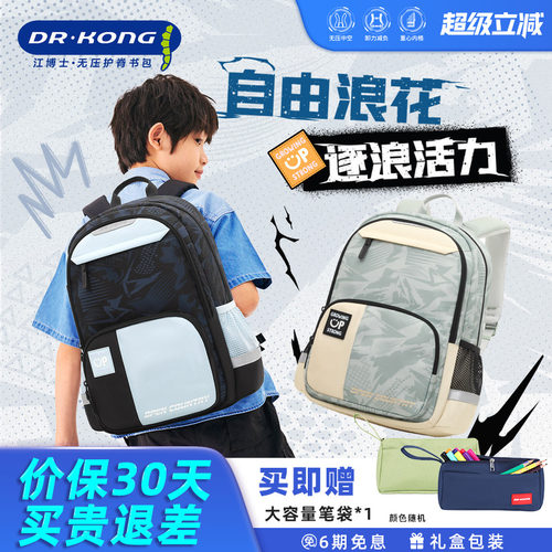 江博士2025新款减负护脊书包