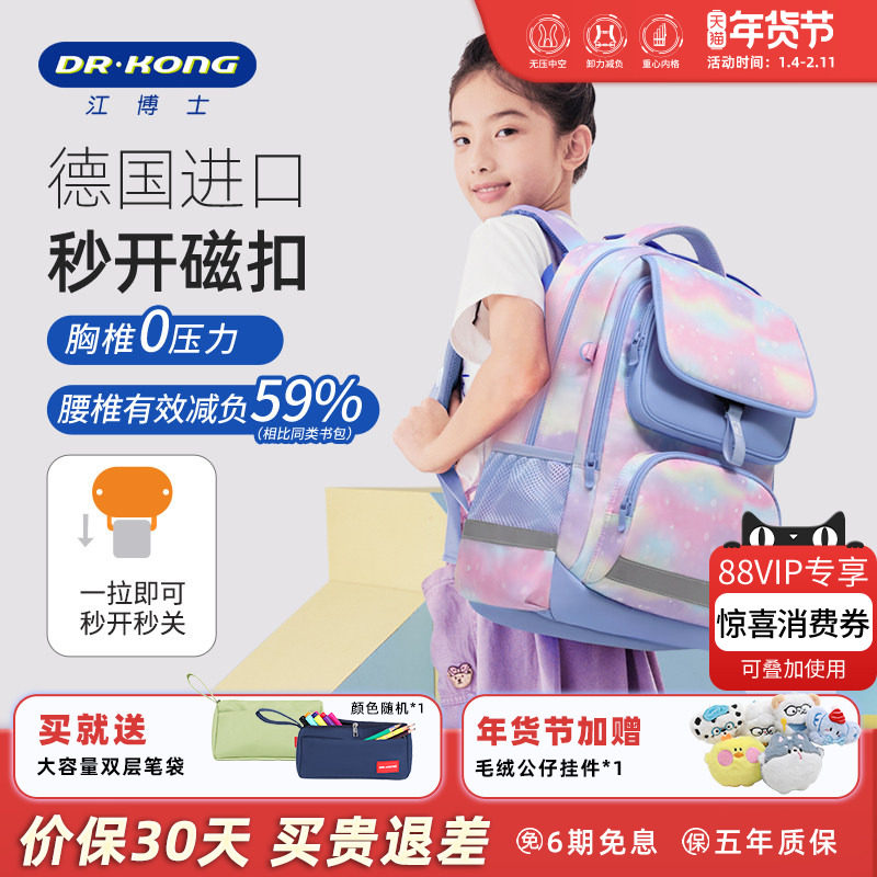 【秒开磁扣】江博士书包小学生三到六年级大容量男女减负护脊儿童,玩具/童车/益智/积木/模型,书包,淘宝优惠券,粉丝福利购,淘宝优惠卷