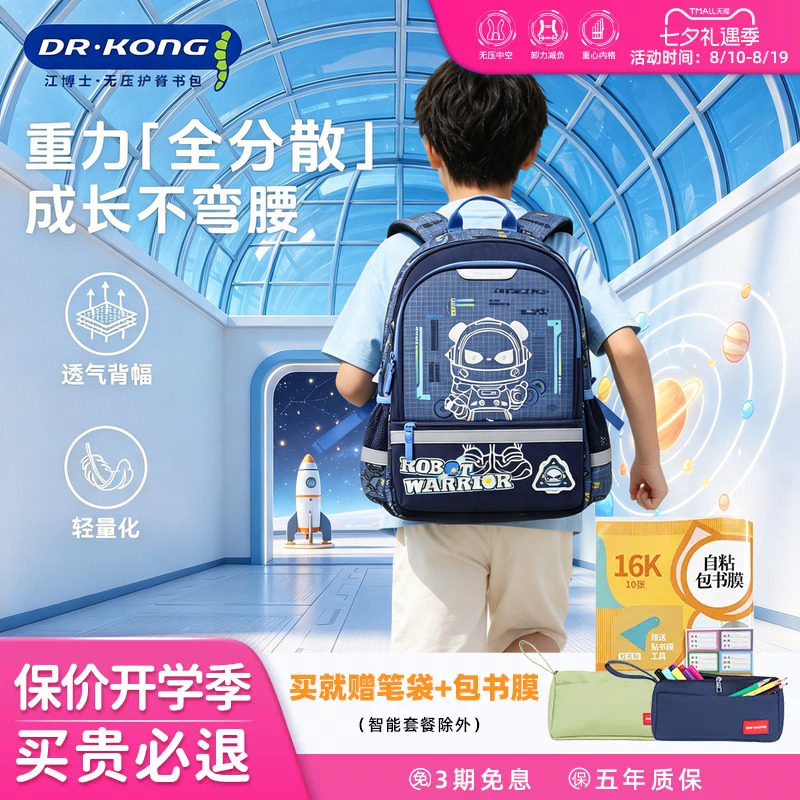 江博士护脊减负夜光书包男小学生