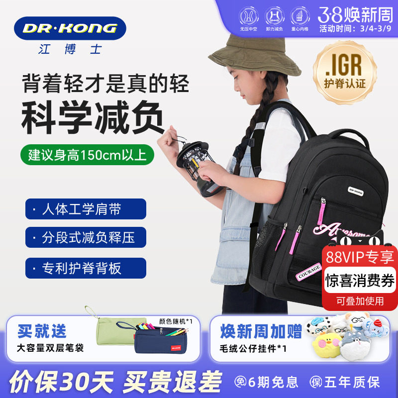 江博士初中生书包减负护脊超轻便大容量女生新款高颜值双肩背包