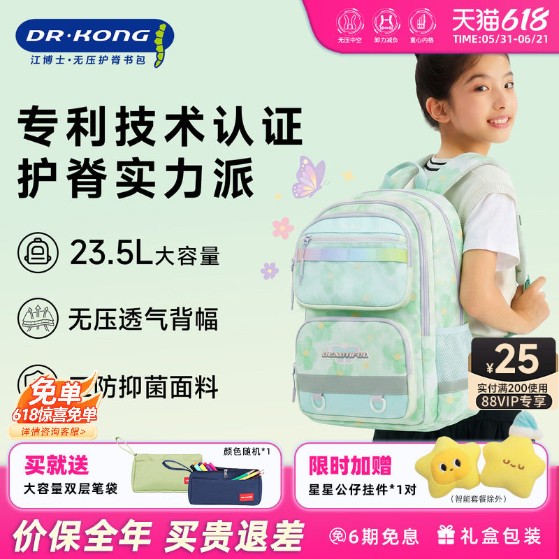 江博士儿童书包小学生护脊减负女孩三到六年级双肩背包大容量超轻