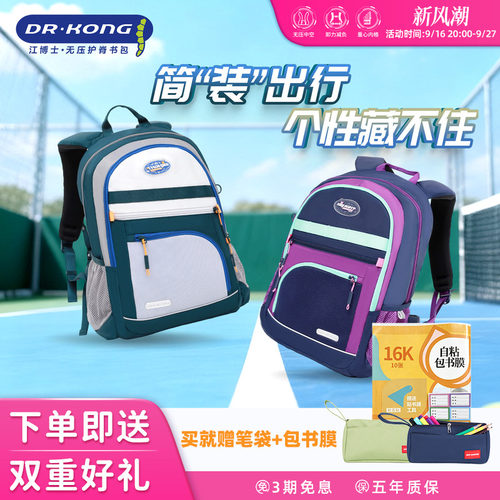 江博士初中生书包减负护脊新款