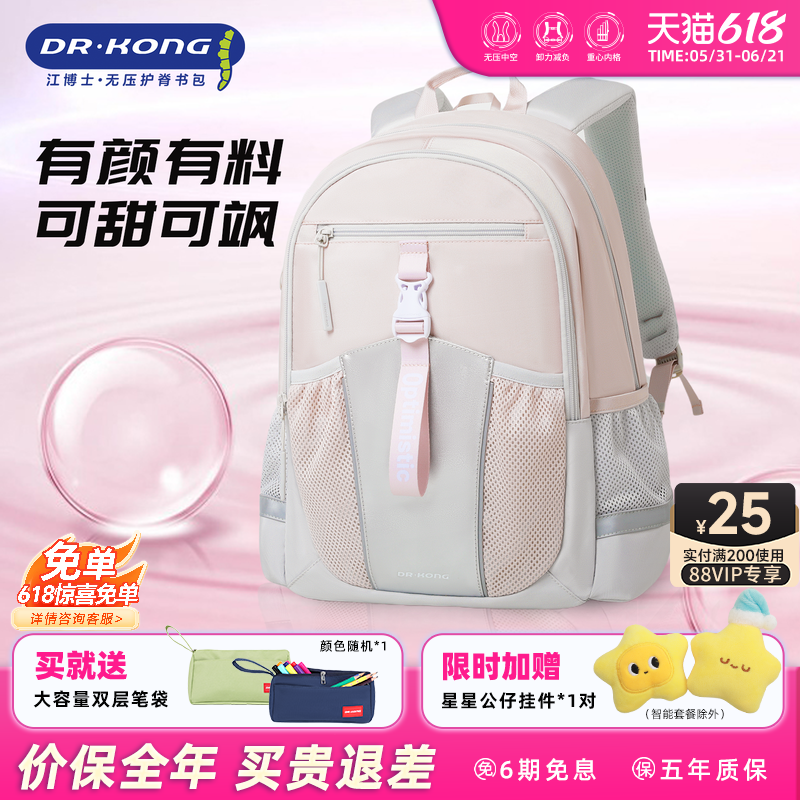 江博士女中大学生大容量减负护脊书包百搭休闲出行超轻便双肩背包
