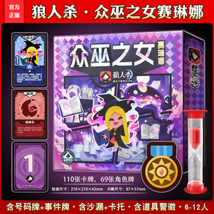 官方正版狼人杀卡牌众巫之女赛琳娜全套角色扮演聚会推理桌游游戏