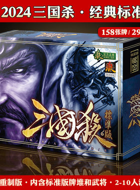三国杀标准版2024正版全套卡牌