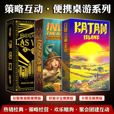 卡塔岛拉斯维加斯印加寻宝便携版