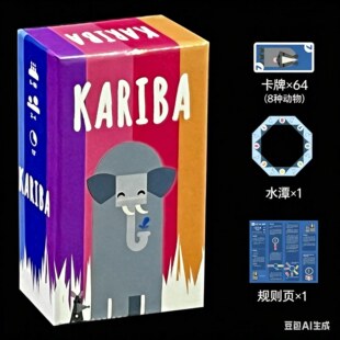 KARIBA卡里巴湖桌游卡牌家庭聚会2-4人亲子玩具小学生策略思维