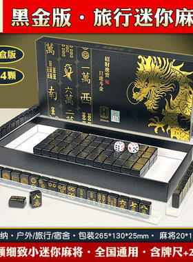 愚乐坊初级迷你麻将黑金珍藏版