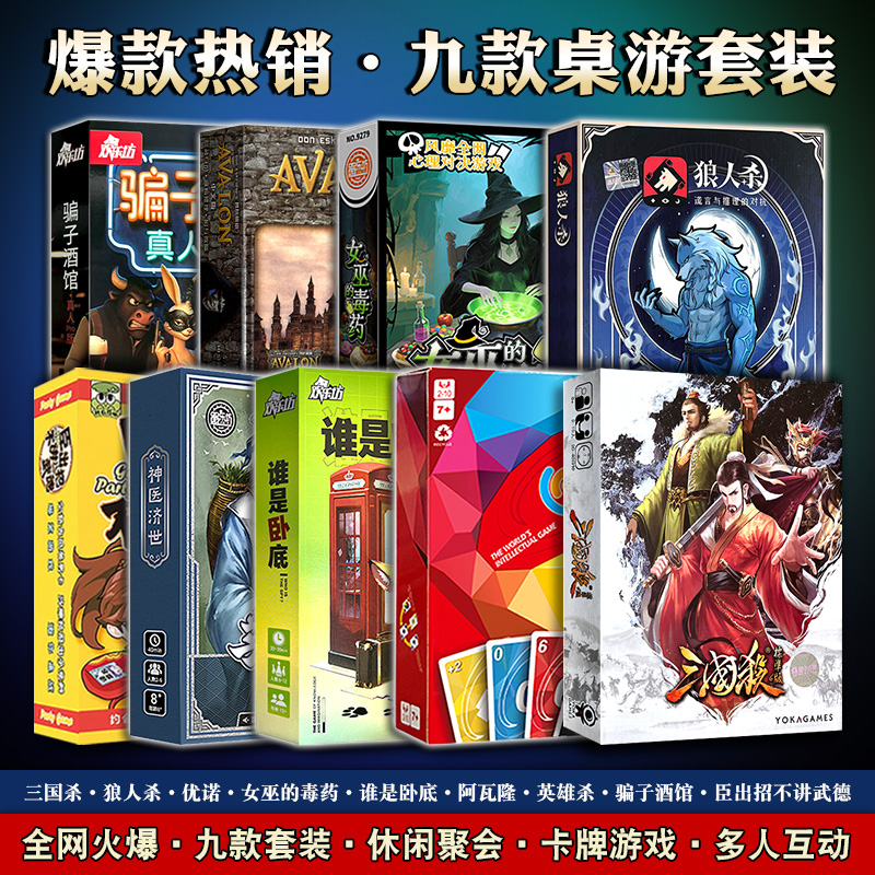 三国狼人谁是卧底阿瓦隆酒馆