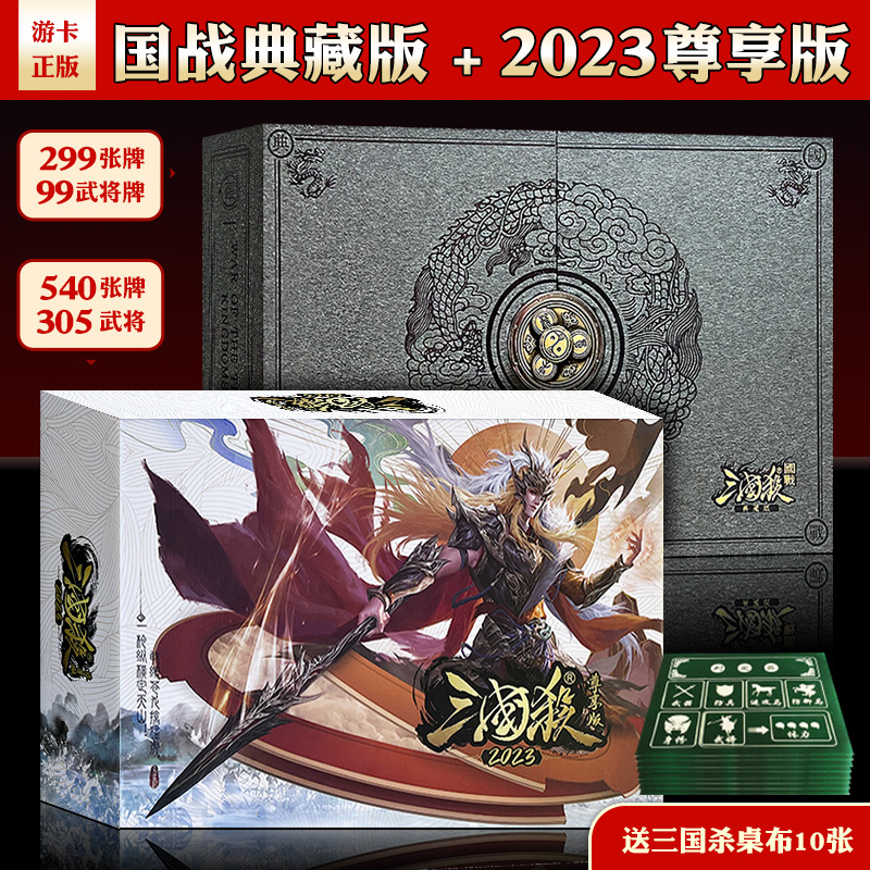 三国杀2023尊享版全套卡牌军争篇