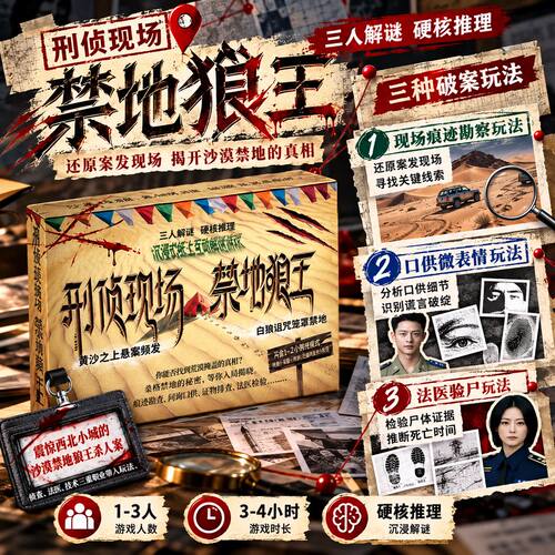 刑侦现场禁地狼王3三人解谜游戏