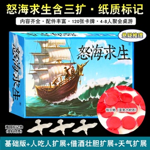 怒海求生救生艇桌游卡牌惊涛骇浪中文版含8人天气3扩展卡牌