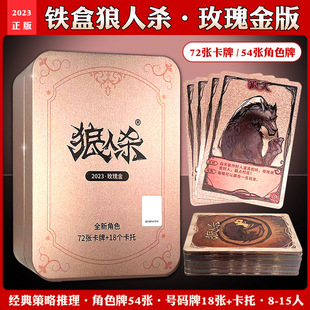 官方正版狼人杀卡牌暗金珍藏血月合集策略推理角色扮演聚会游戏牌