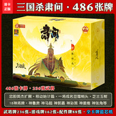 正版 三国杀桌游卡牌全套移动大合集E系列肃问忠胆英杰蓝芯纸2025