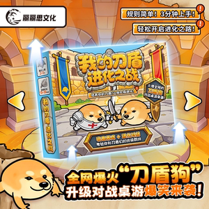 我的刀盾狗进化之战多人聚会休闲