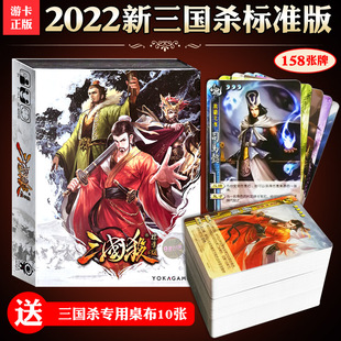 三国杀卡牌标准版 2022正版 经典 新手入门初学基础版 聚会桌游卡牌