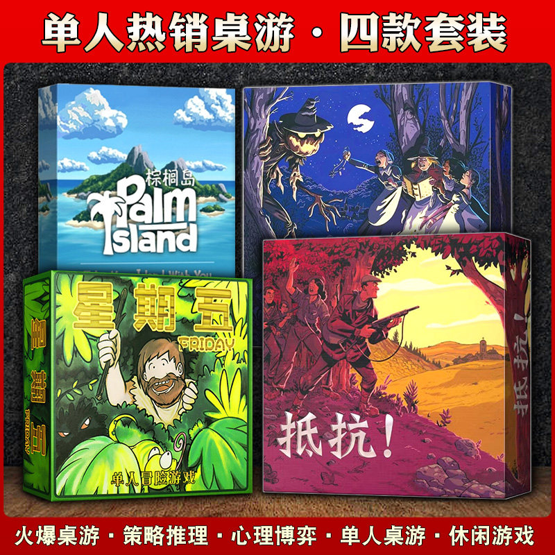 单人游戏棕榈岛女巫星期五抵抗单人斯诺克 SOLO合集钱包桌游卡牌