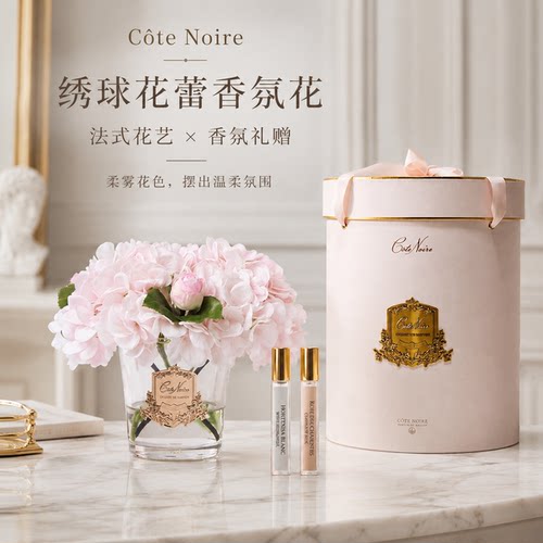 法国绣球香薰花CoteNoire送妈妈