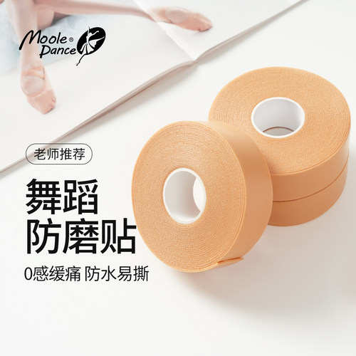 小茉莉防磨贴手指脚趾保护套护芭蕾舞鞋配件保护胶带运动胶布绷带