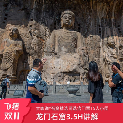洛阳龙门石窟讲解一日游