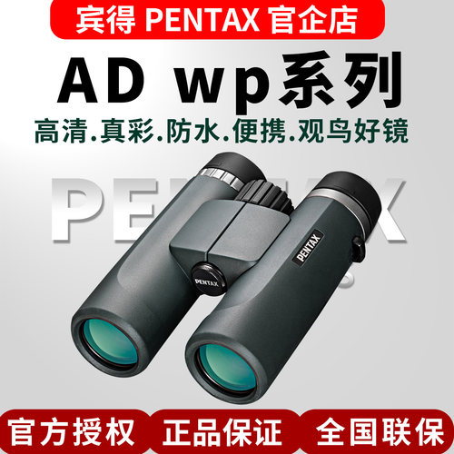 PENTAX宾得ADWP双筒望远镜